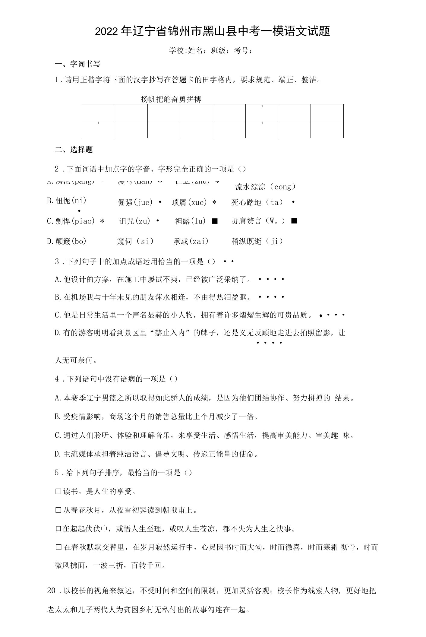 2022年辽宁省锦州市黑山县中考一模语文试题(word版含答案)