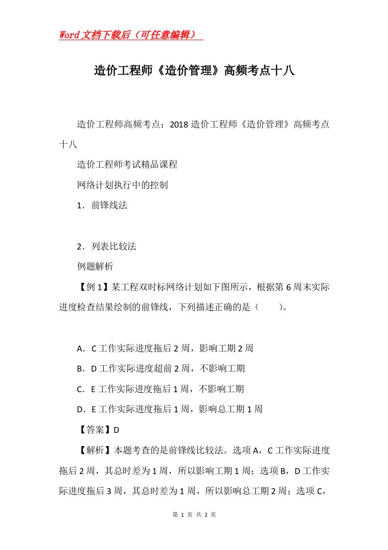 造价工程师造价管理高频考点十八