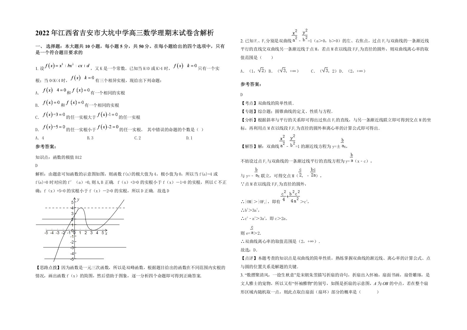 2022年江西省吉安市大坑中学高三数学理期末试卷含解析