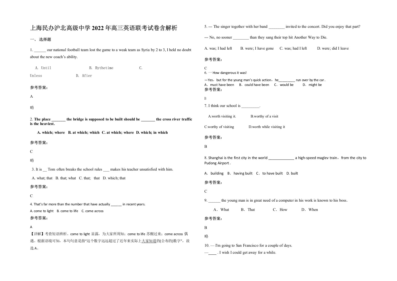 上海民办沪北高级中学2022年高三英语联考试卷含解析