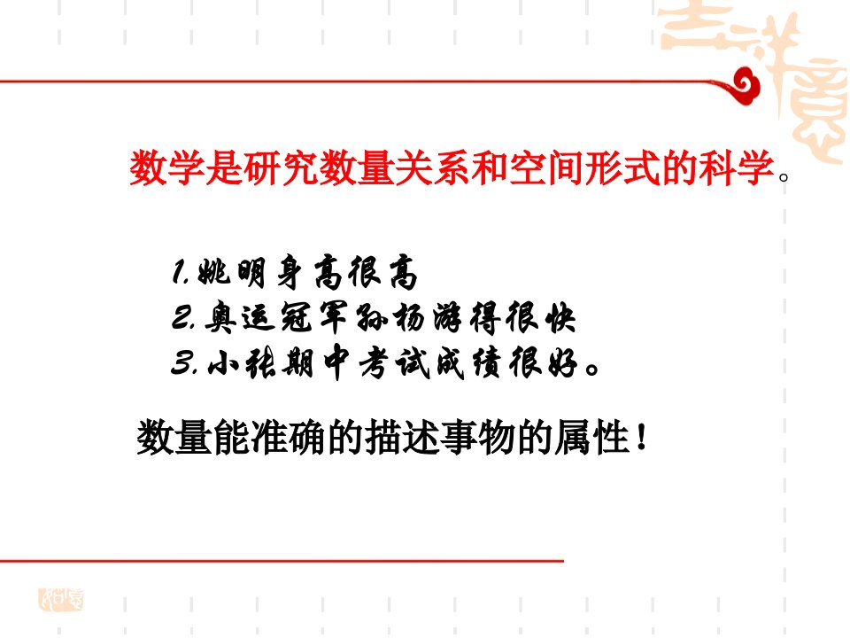 八年级数学-7.1常量与变量课件