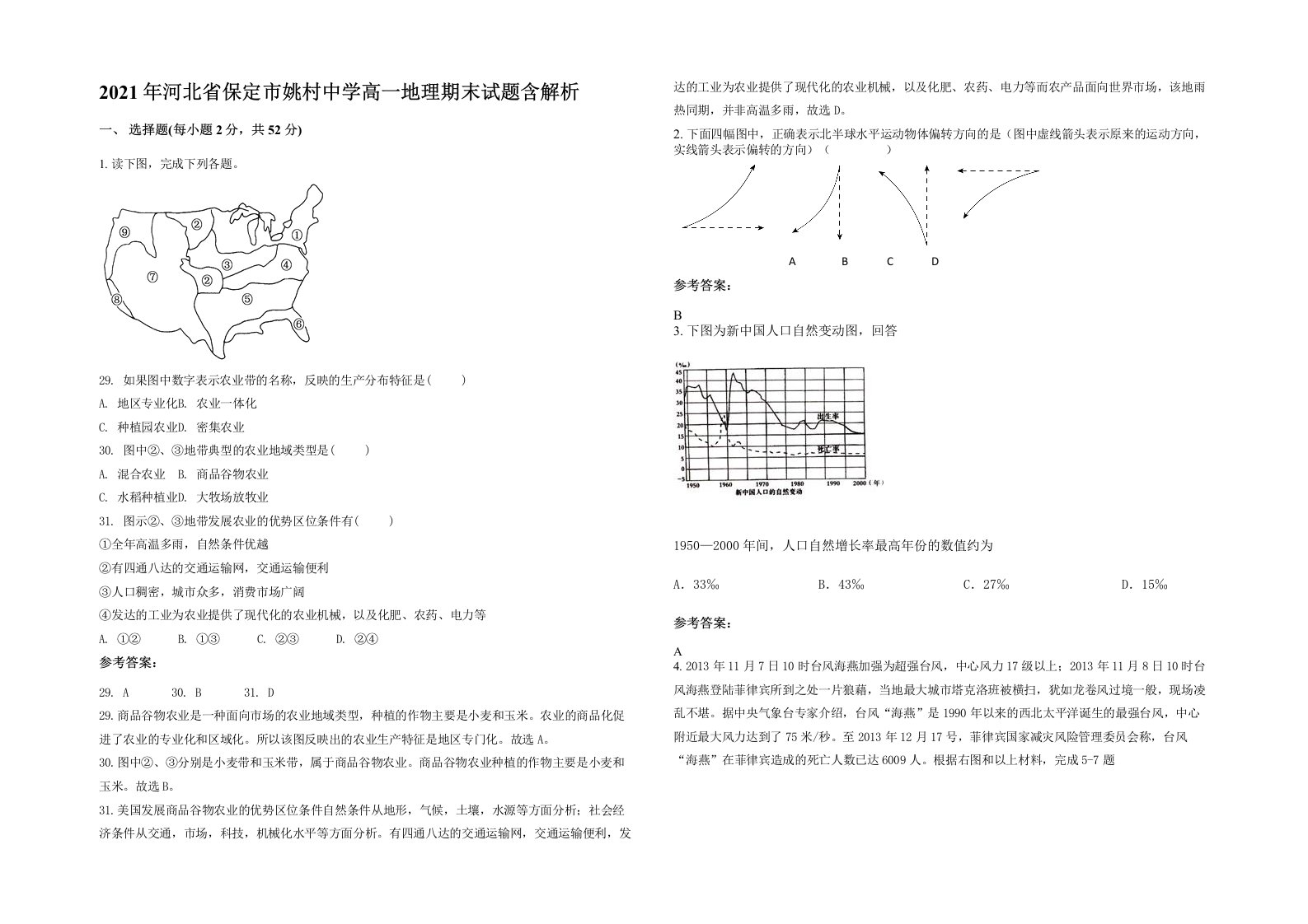 2021年河北省保定市姚村中学高一地理期末试题含解析