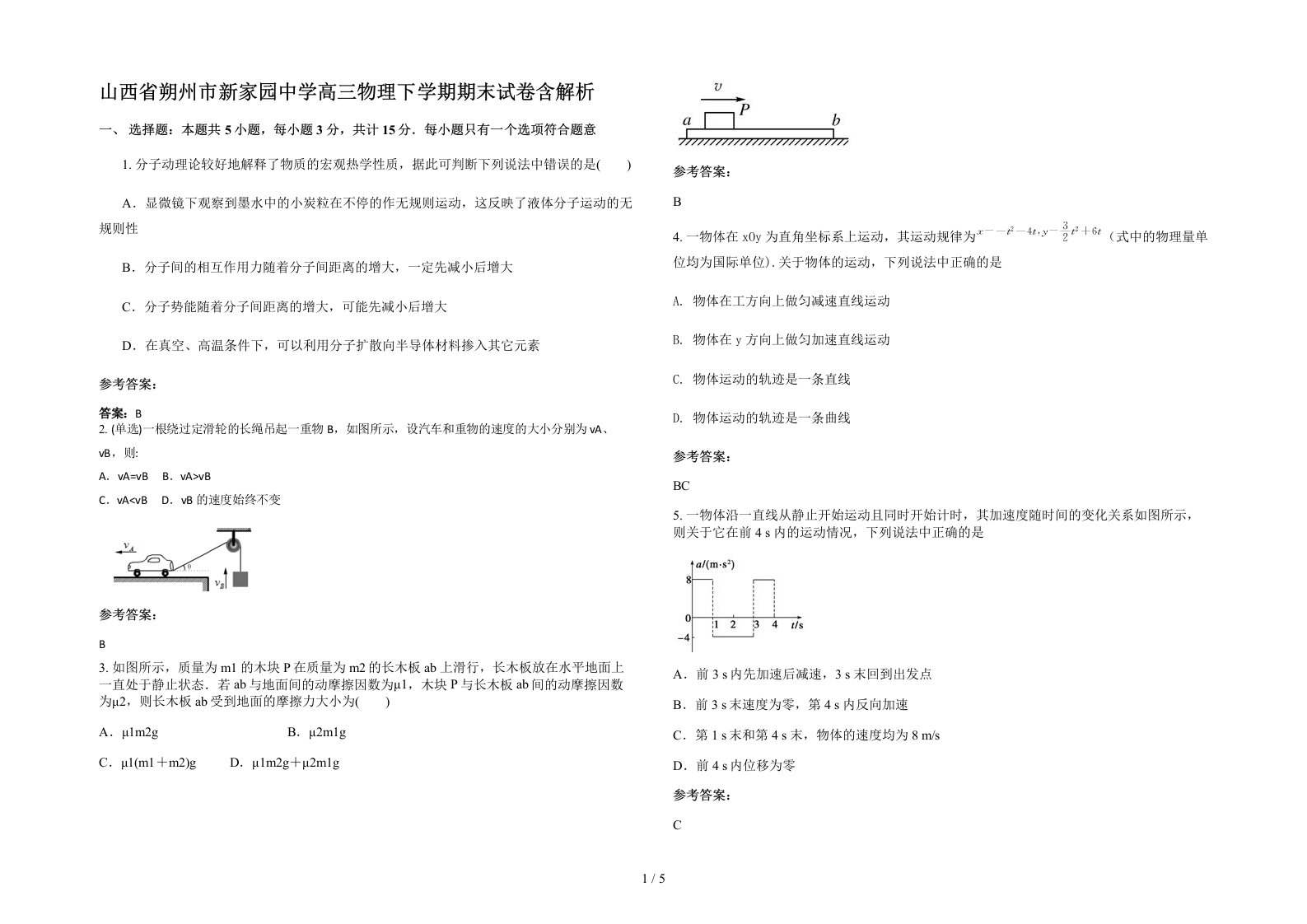 山西省朔州市新家园中学高三物理下学期期末试卷含解析