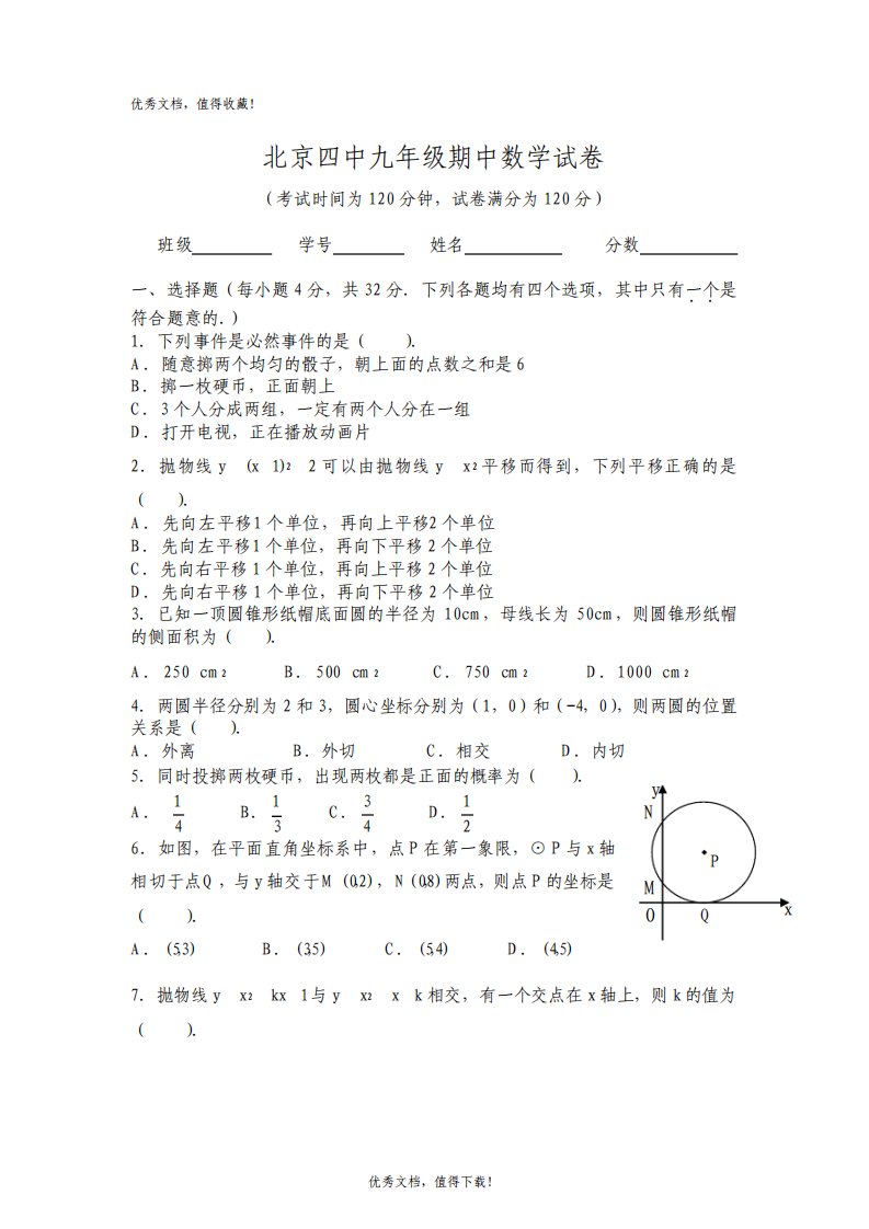 北京四中九年级数学上期中试卷及答案