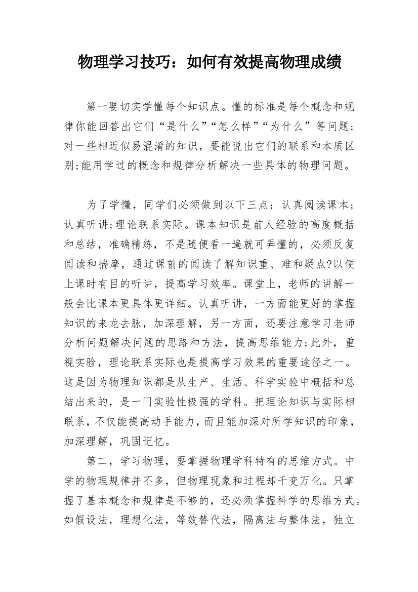 物理学习技巧：如何有效提高物理成绩