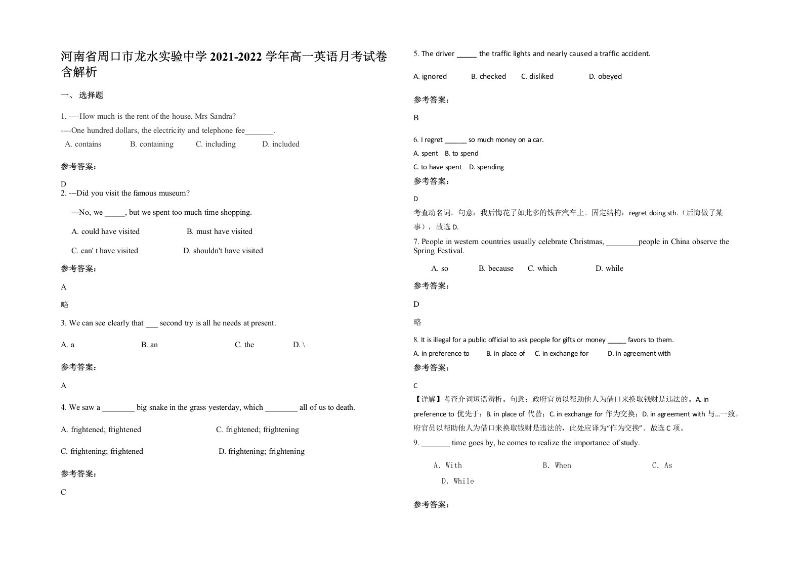 河南省周口市龙水实验中学2021-2022学年高一英语月考试卷含解析