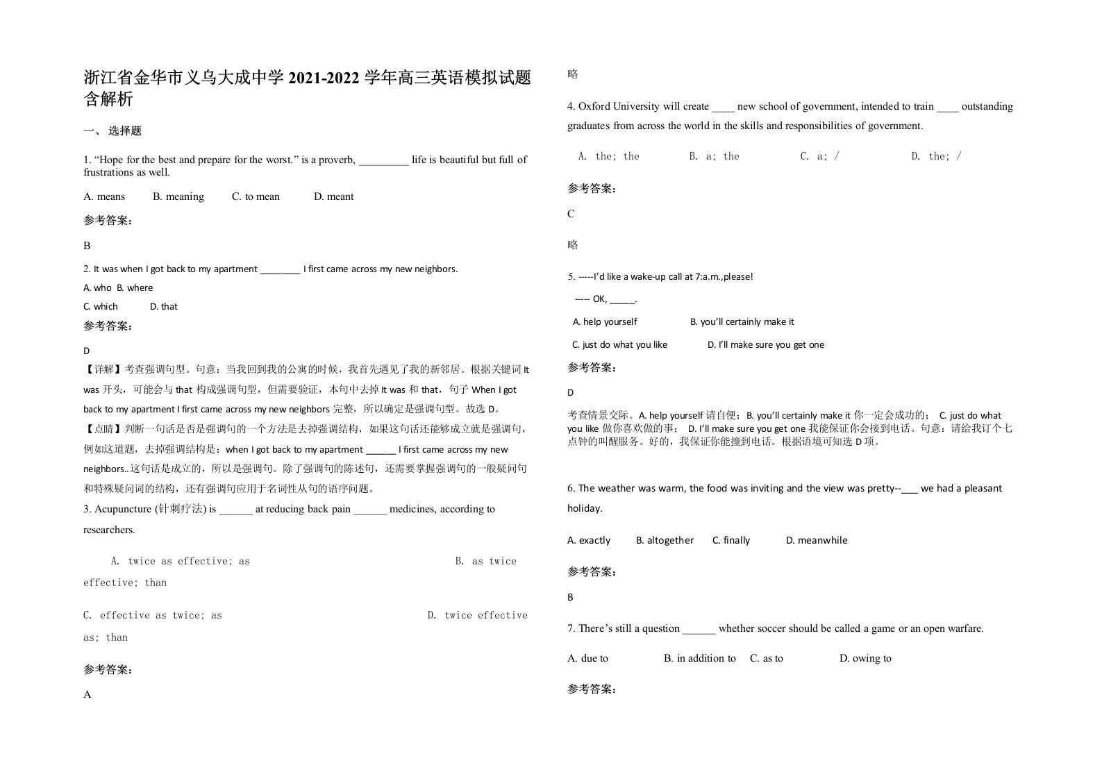 浙江省金华市义乌大成中学2021-2022学年高三英语模拟试题含解析