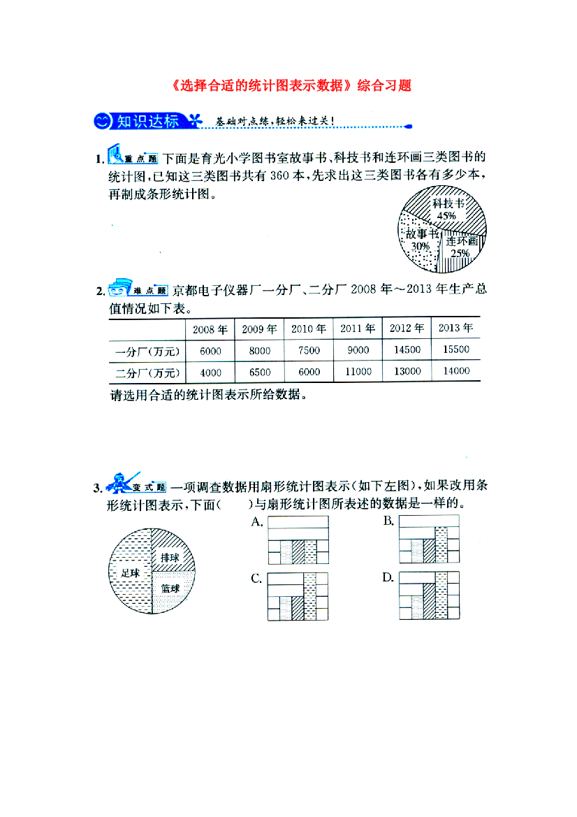 六年级数学上册