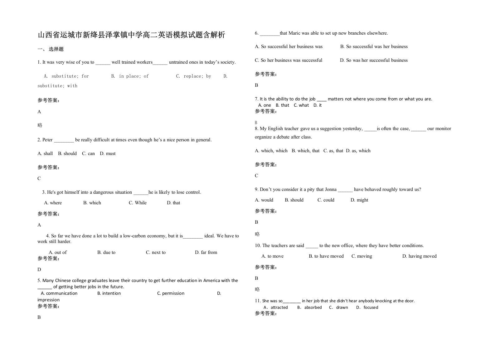 山西省运城市新绛县泽掌镇中学高二英语模拟试题含解析