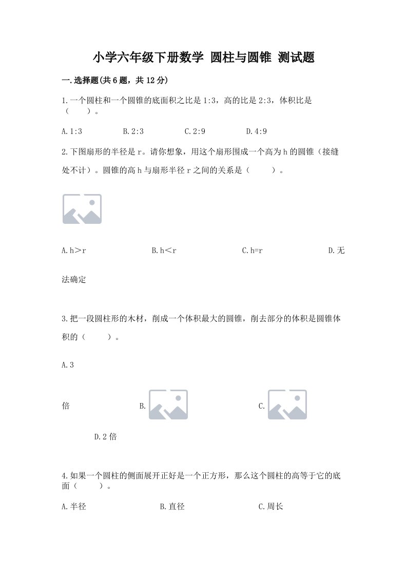 小学六年级下册数学