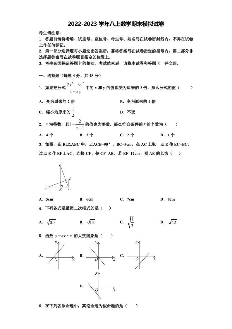 2022-2023学年辽宁省盘锦地区八年级数学第一学期期末质量检测试题含解析