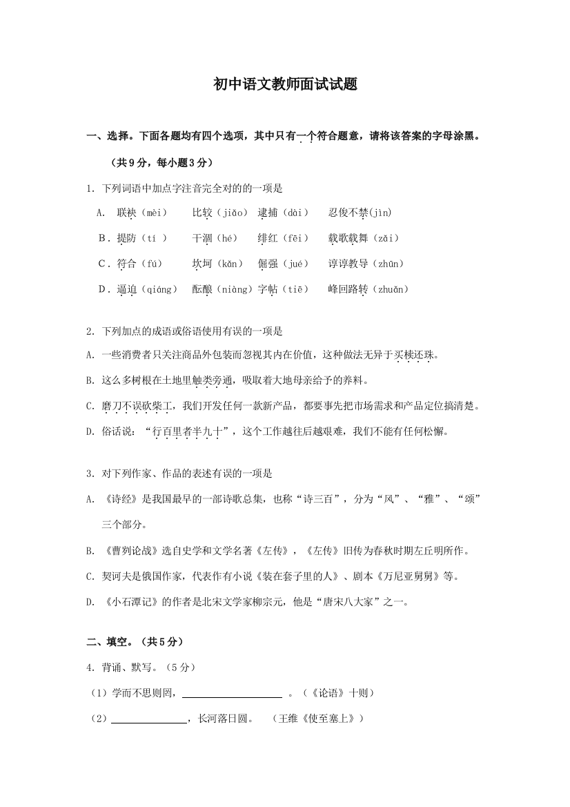 2023年初中语文教师面试试题