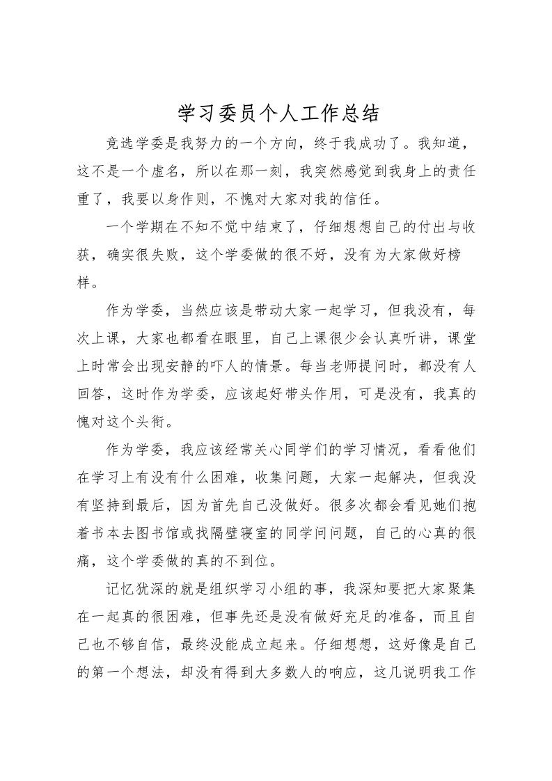 2022学习委员个人工作总结