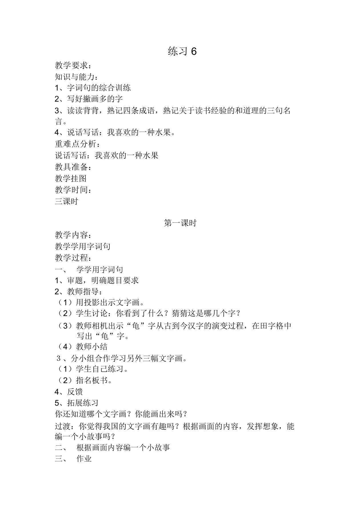 小学语文二年级下册教案练习6单元