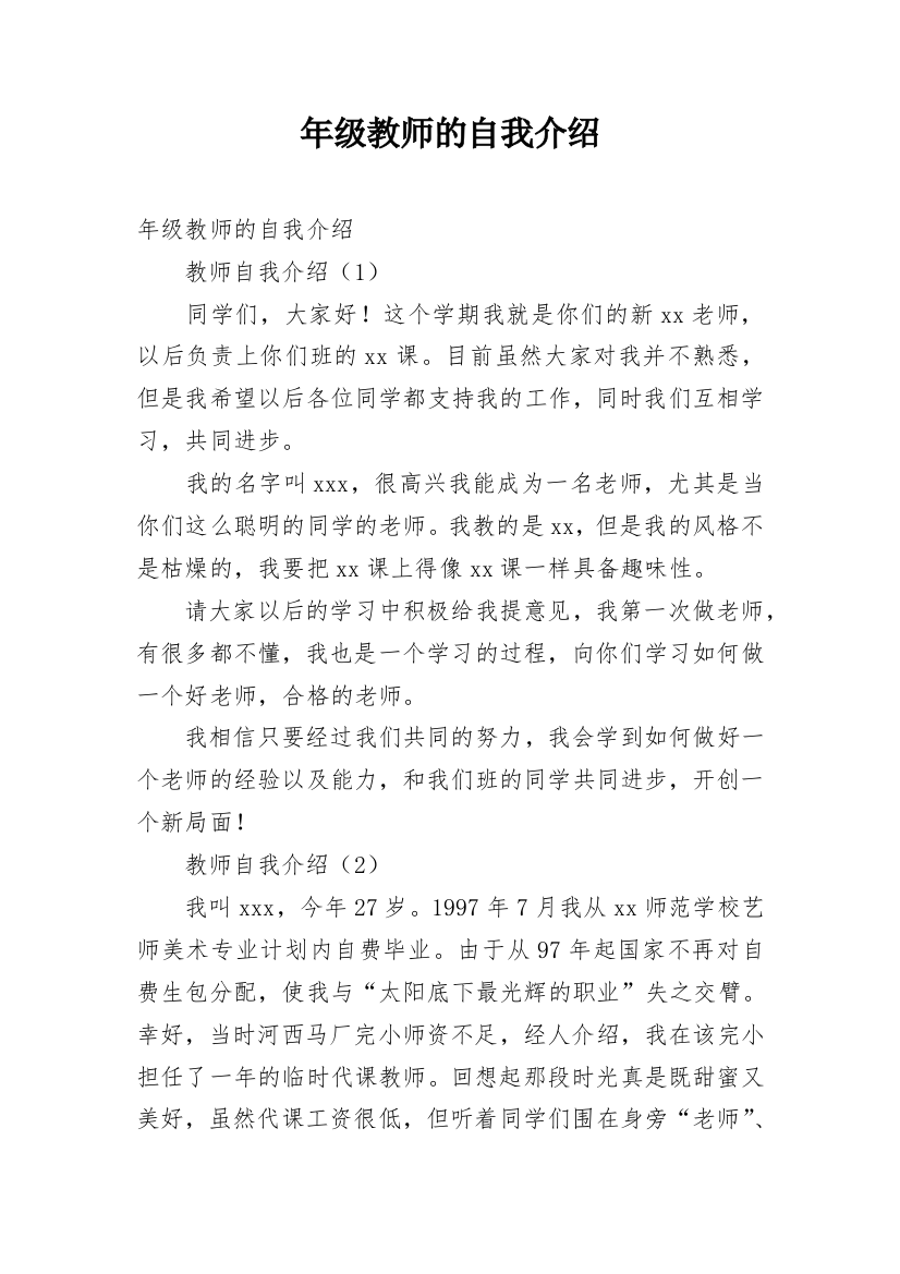 年级教师的自我介绍