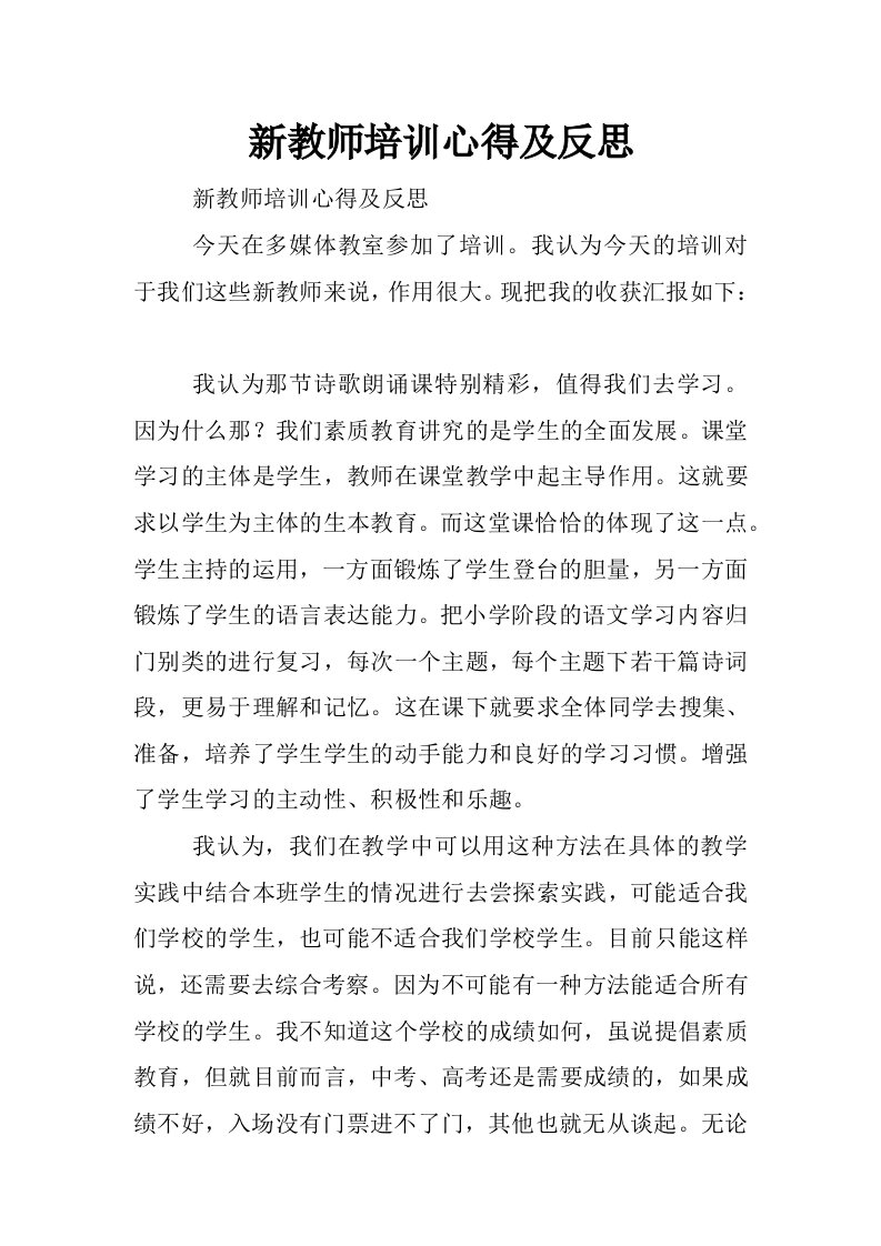 新教师培训心得及反思