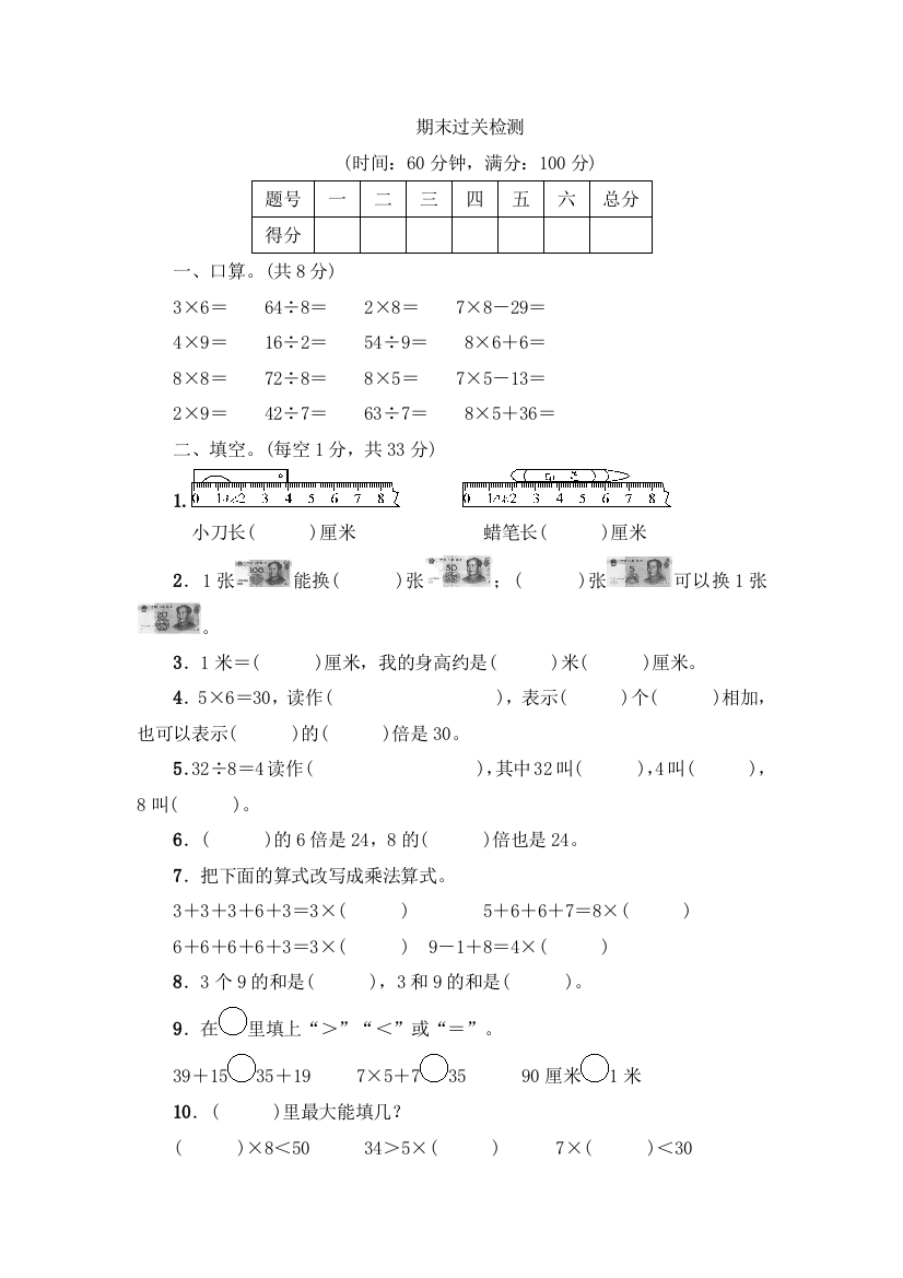 二年级上册数学试题期末过关检测北师大版