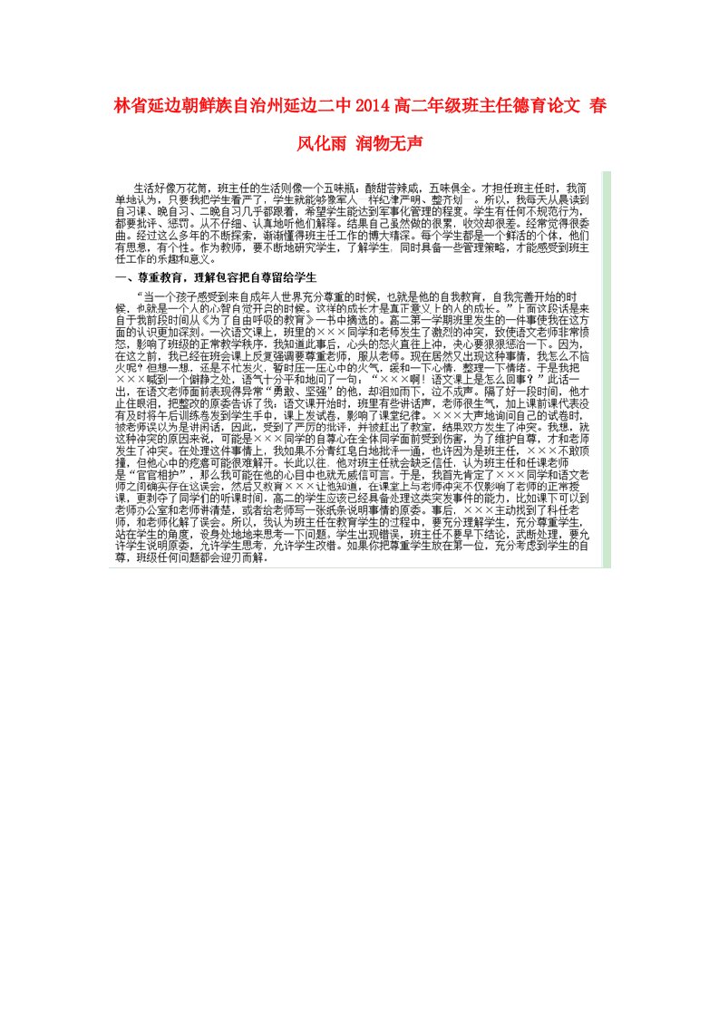 吉林省延边朝鲜族自治州延边二中2014高二年级班主任德育论文