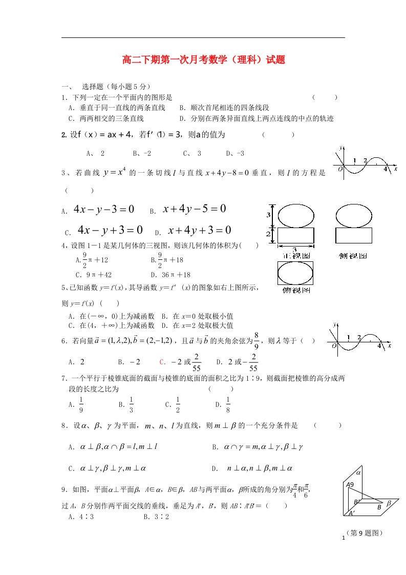 四川省武胜中学高二数学下学期第一次月考试题