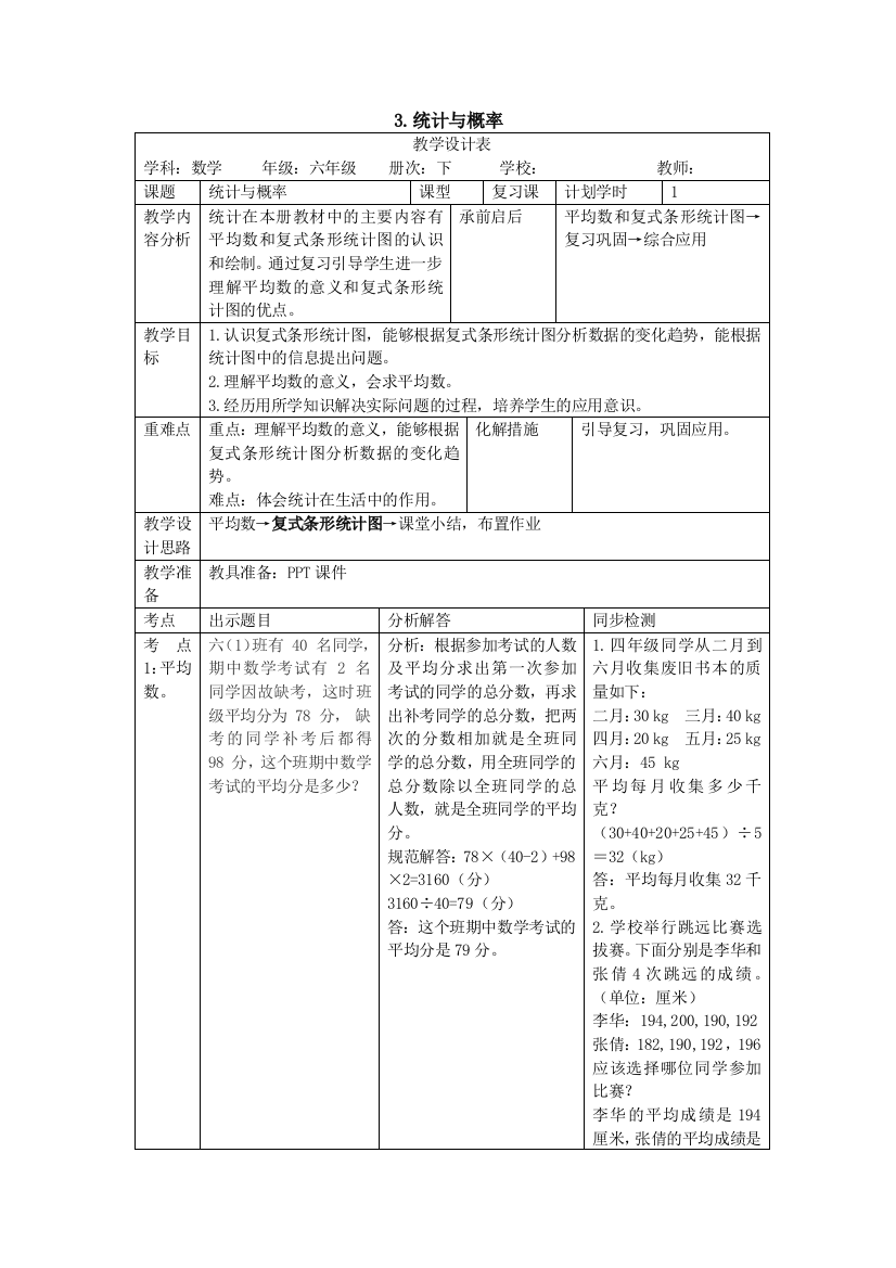 四年级下册数学教案