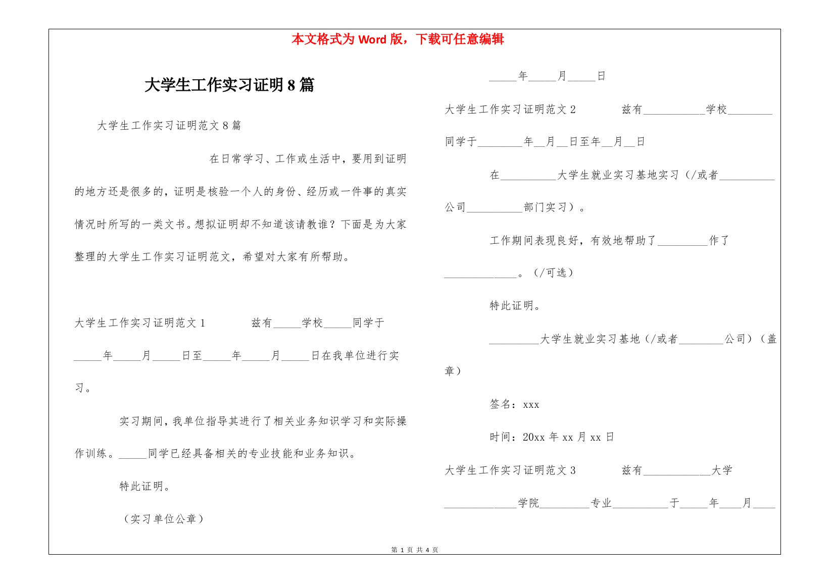 大学生工作实习证明8篇