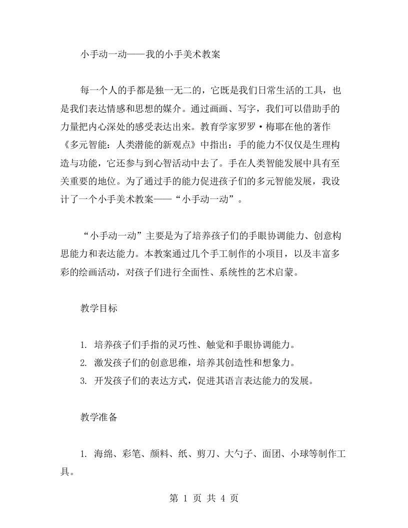 小手动一动——我的小手美术教案