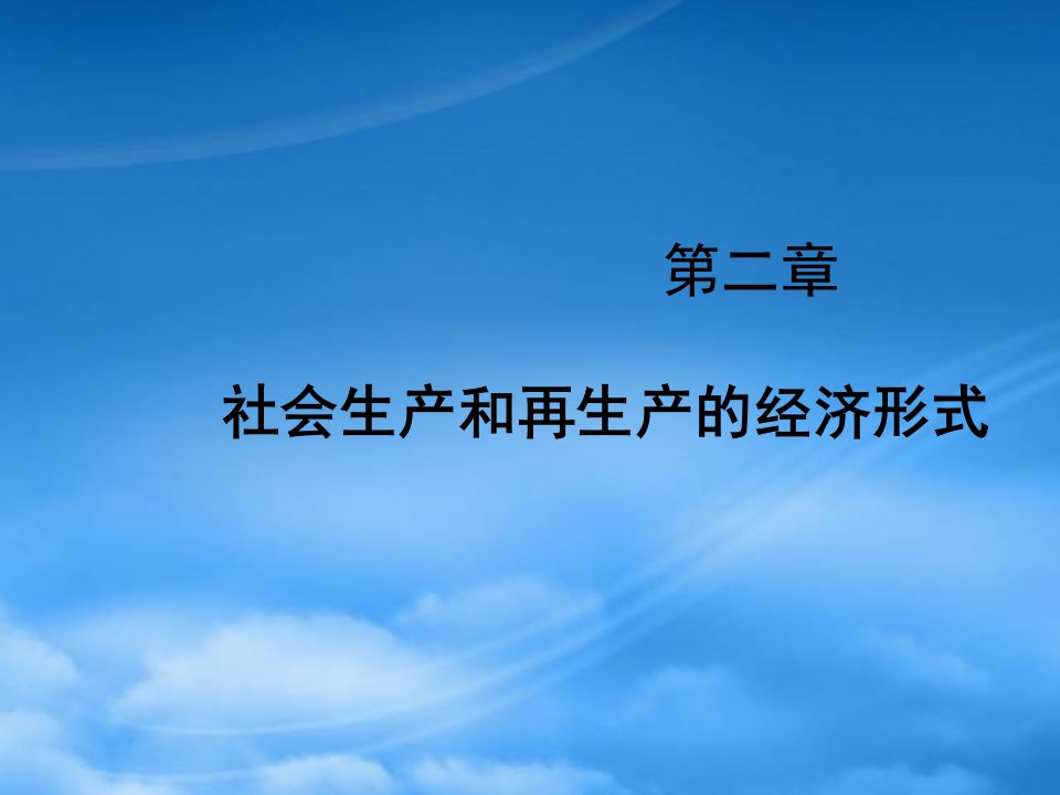 政治经济学课件北京大学精品课程2