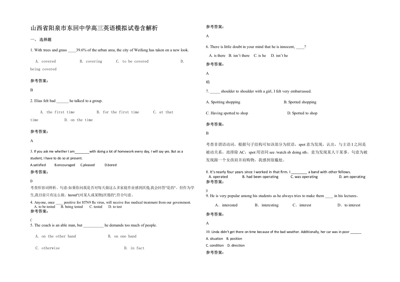 山西省阳泉市东回中学高三英语模拟试卷含解析