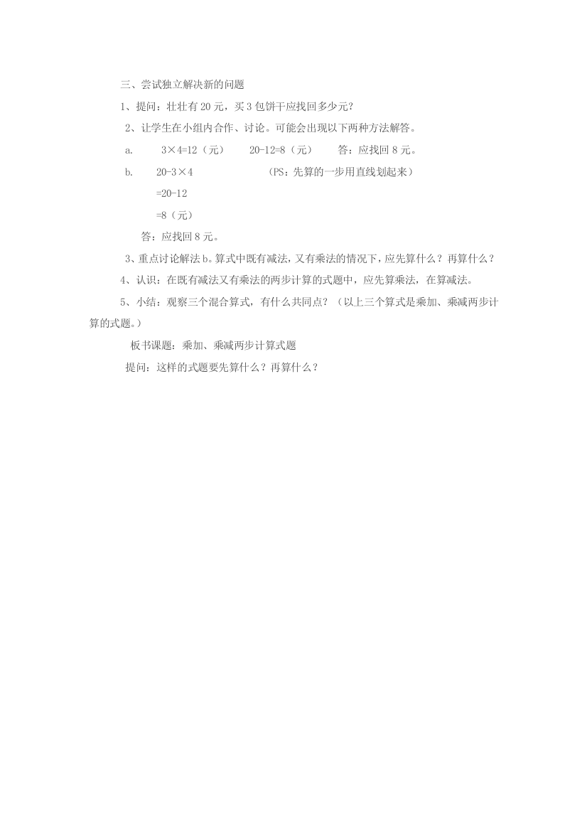 小学数学北师大三年级巩固应用