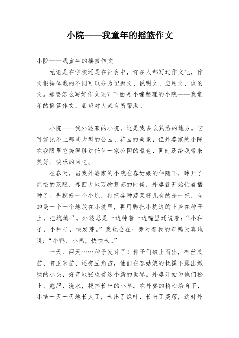 小院——我童年的摇篮作文