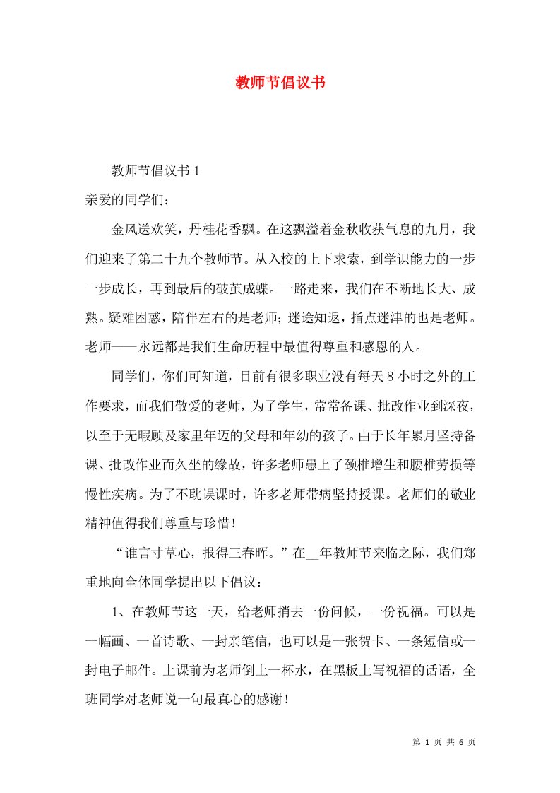 教师节倡议书2