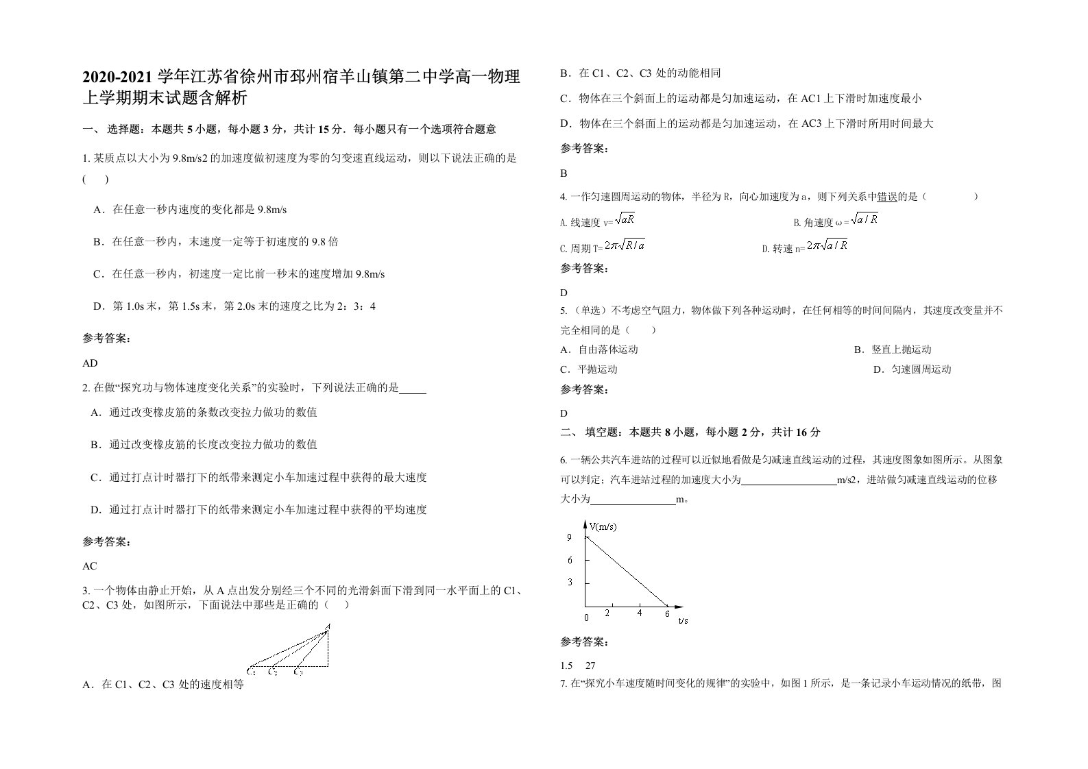 2020-2021学年江苏省徐州市邳州宿羊山镇第二中学高一物理上学期期末试题含解析