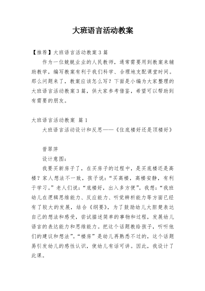 大班语言活动教案_96