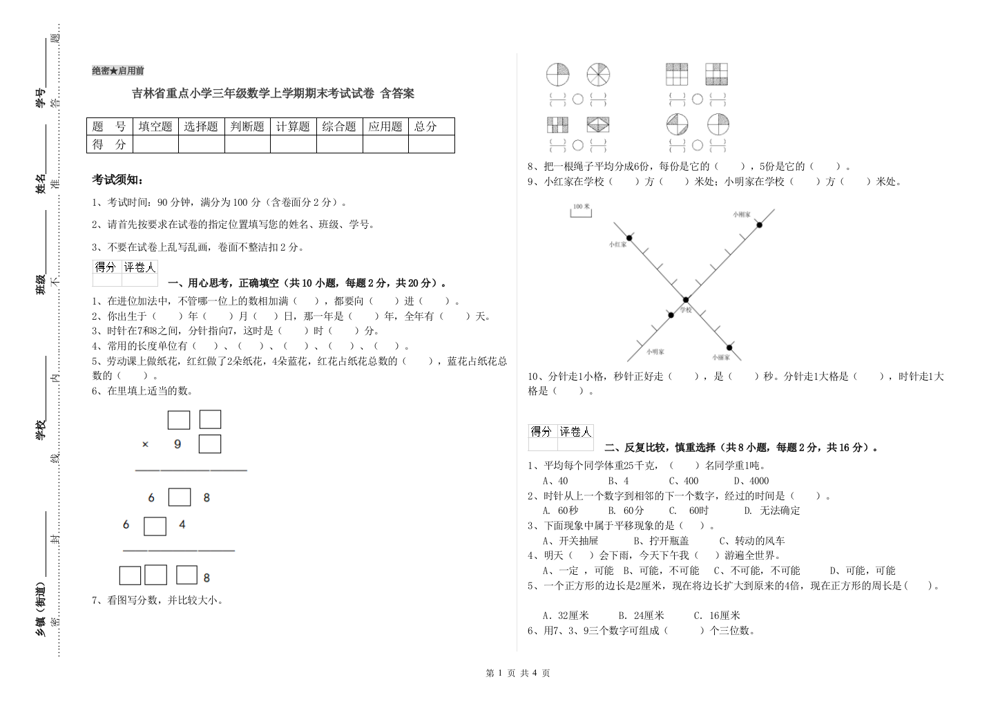 吉林省重点小学三年级数学上学期期末考试试卷-含答案