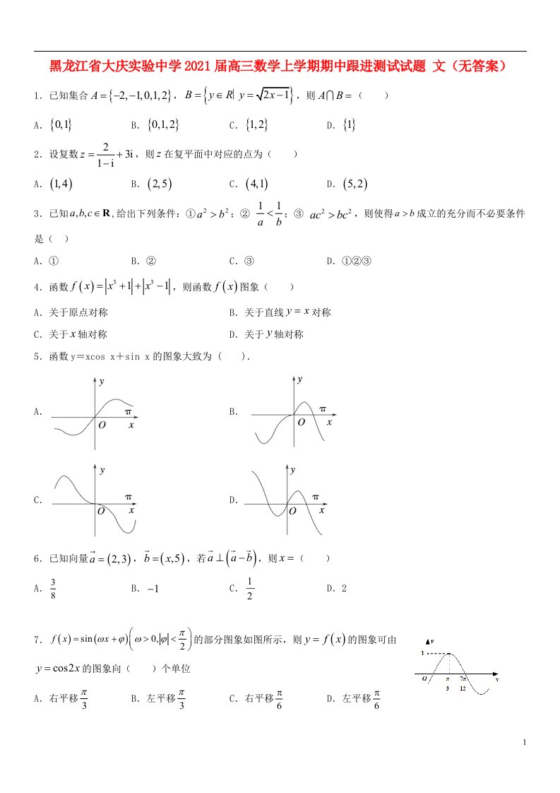 中学高三数学上学期期中跟进测试试题文无答案