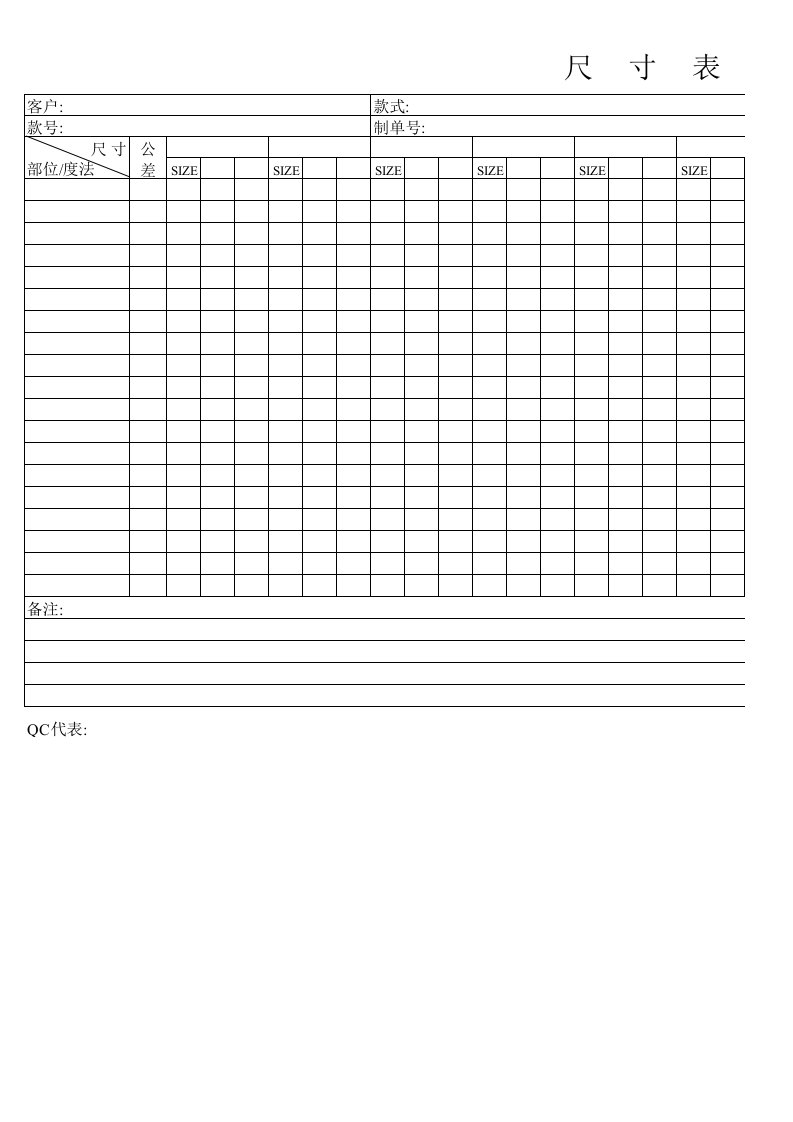 服装有限公司欧美客人验厂必查表格尺寸表(XLS)