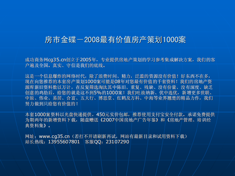 三亚海棠国际复合旅游地产项目营销策划