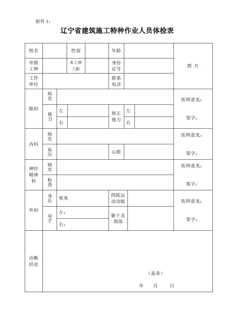 辽宁省建筑施工特种作业人员体检表