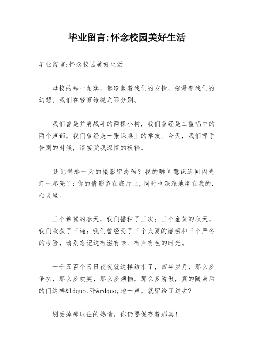 毕业留言-怀念校园美好生活