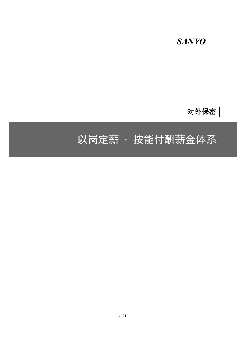 有关人事部工作评价职务考评手册