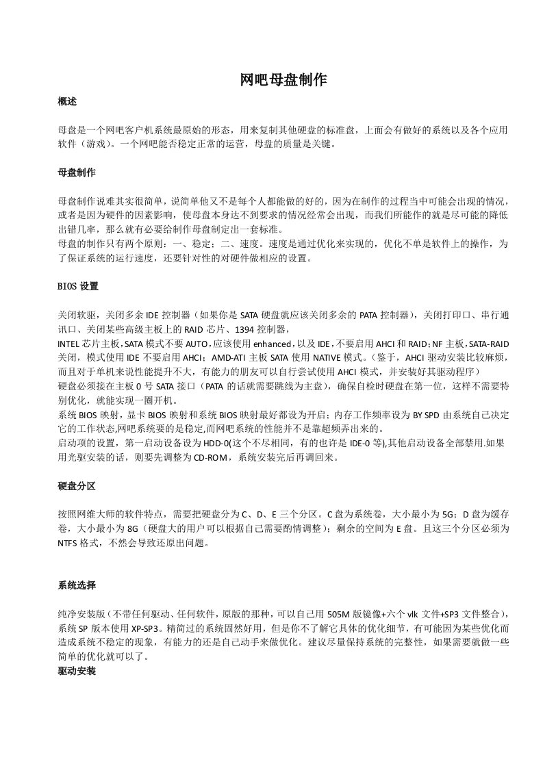 建筑工程管理-网吧母盘施工——小冯