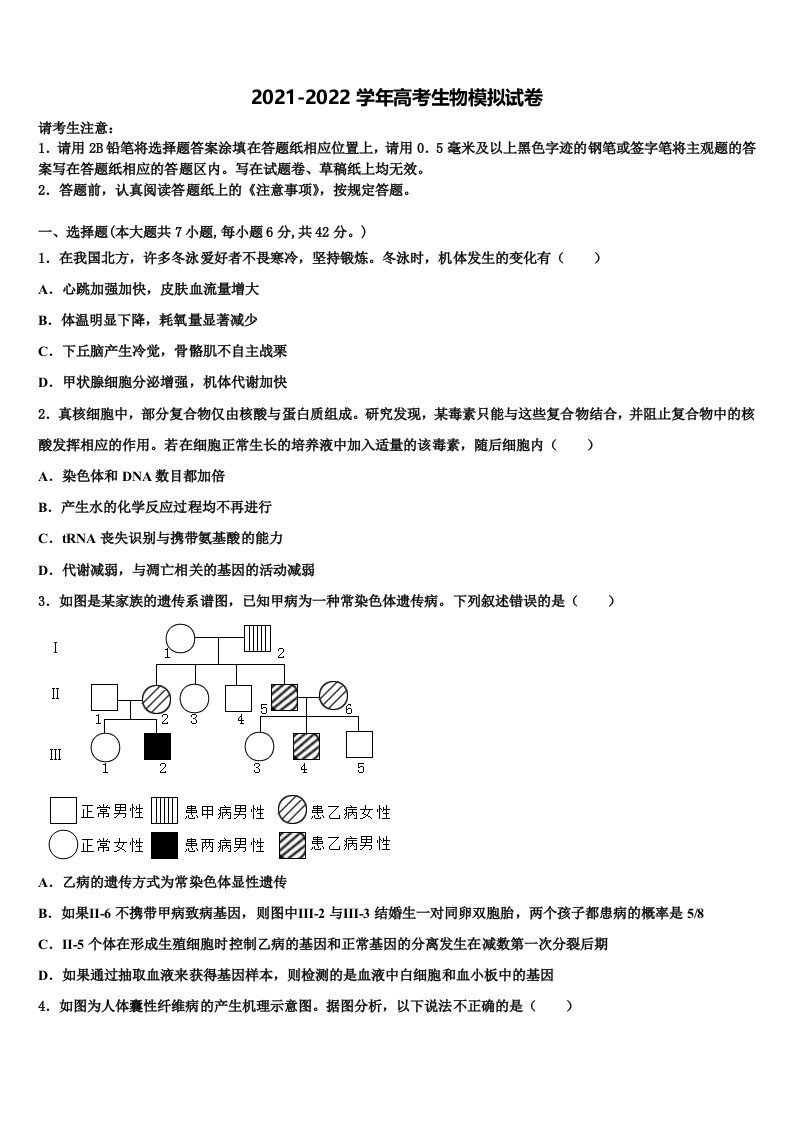 2021-2022学年天津市滨海新区塘沽滨海中学高三下学期第一次联考生物试卷含解析