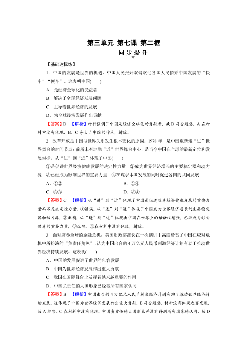 2021-2022学年新教材部编版政治选择性必修1训练：第7课