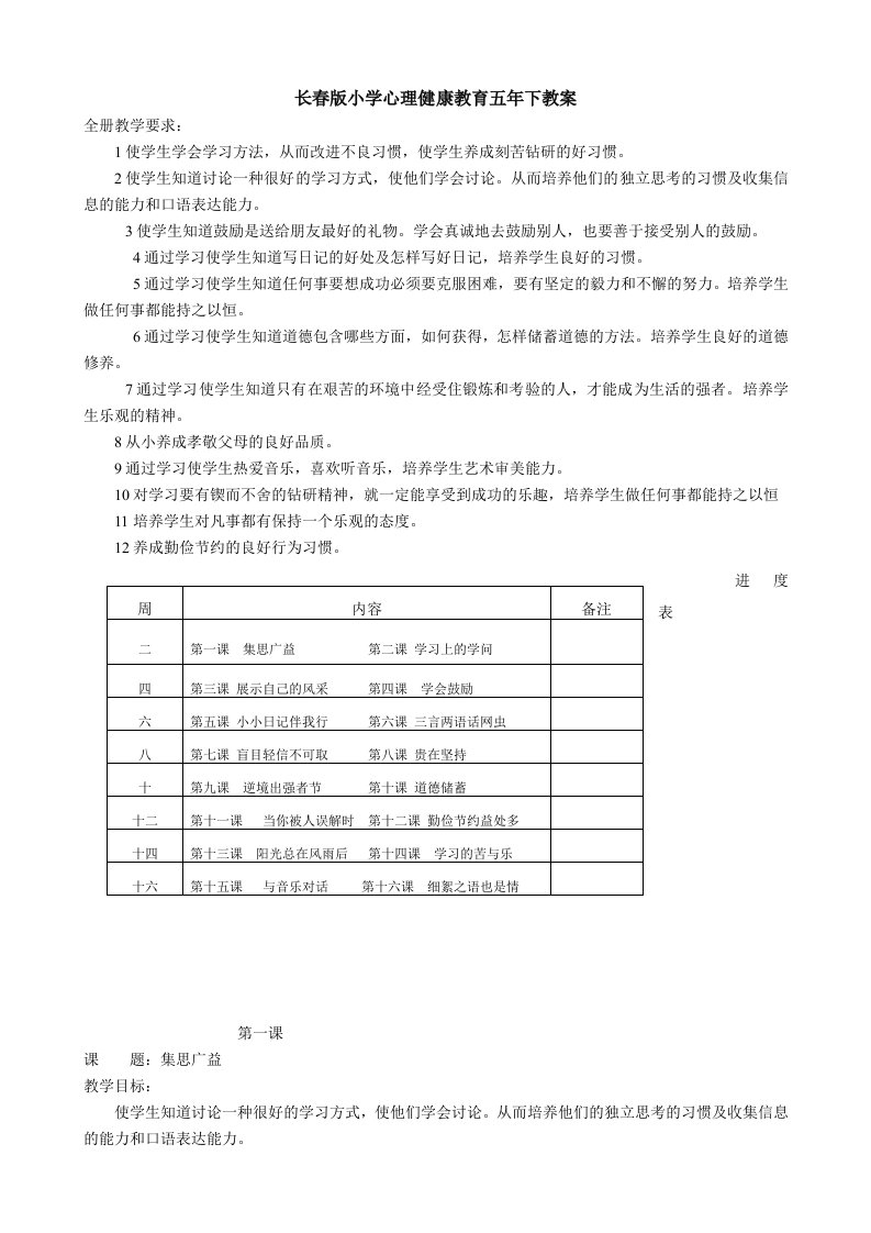 长春版小学心理健康教育五年下教案