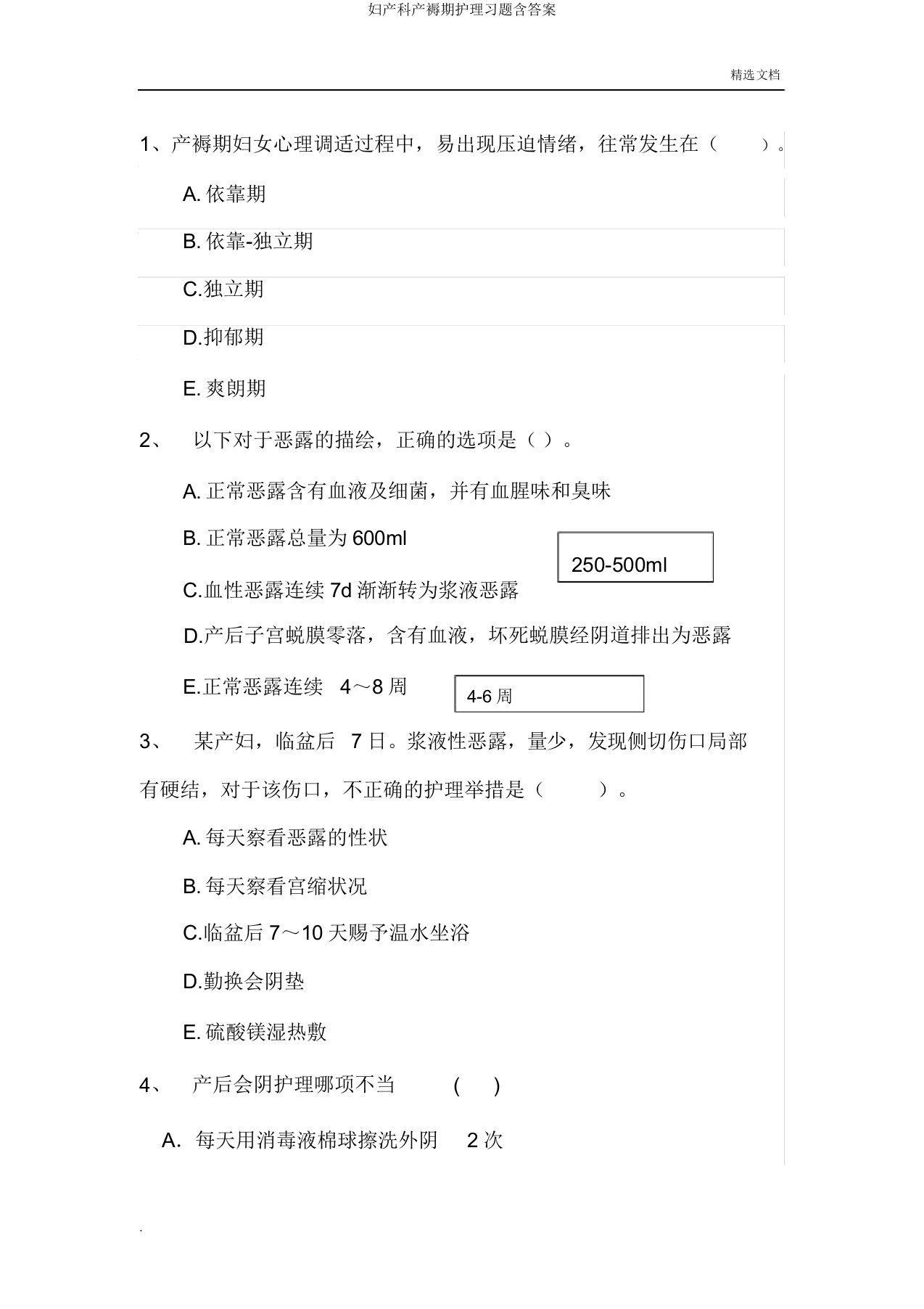 妇产科产褥期护理习题含答案