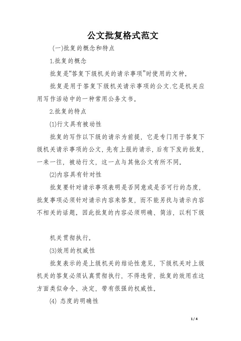 公文批复格式范文