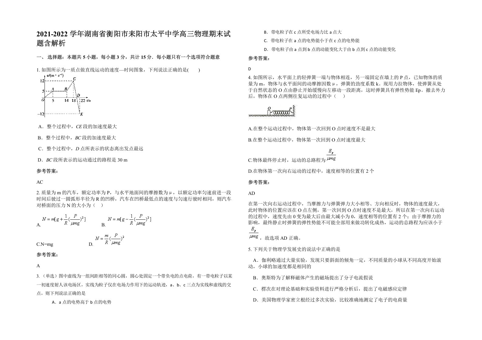 2021-2022学年湖南省衡阳市耒阳市太平中学高三物理期末试题含解析