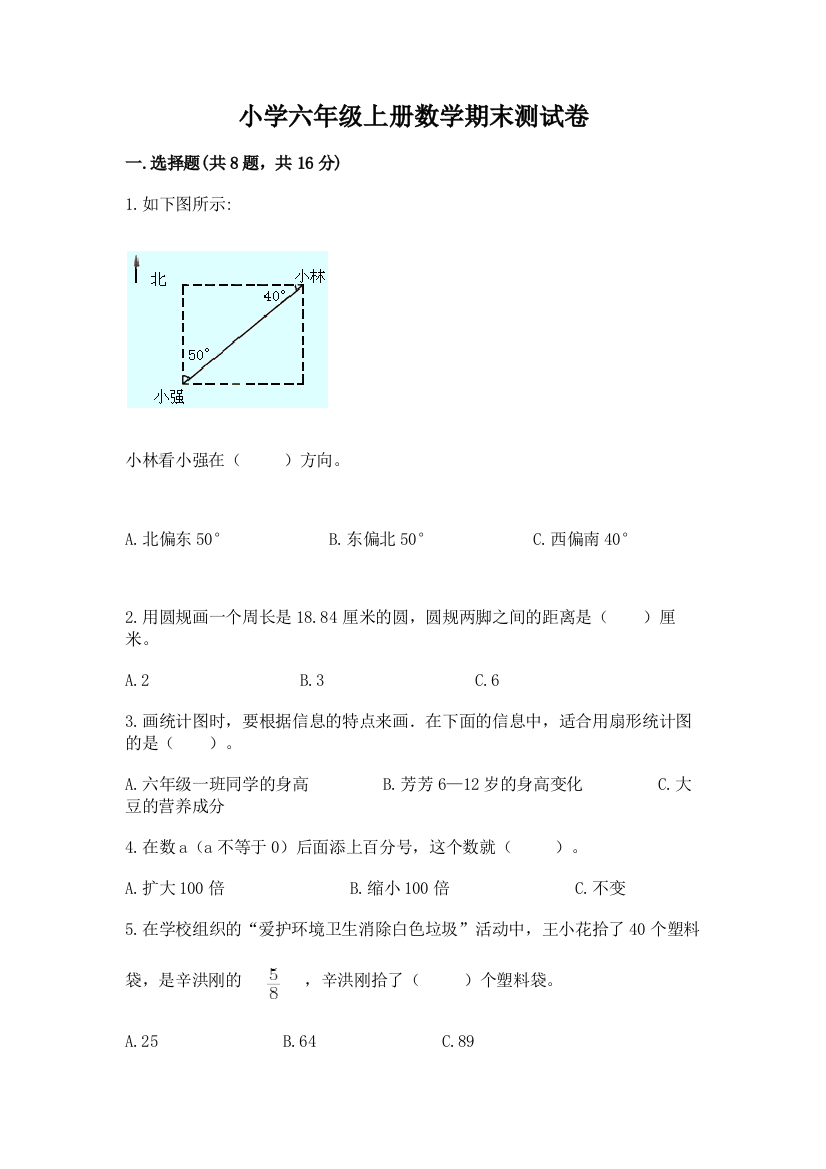 小学六年级上册数学期末测试卷含答案【轻巧夺冠】