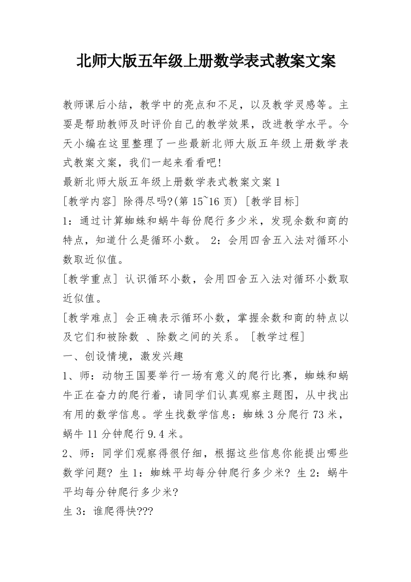 北师大版五年级上册数学表式教案文案