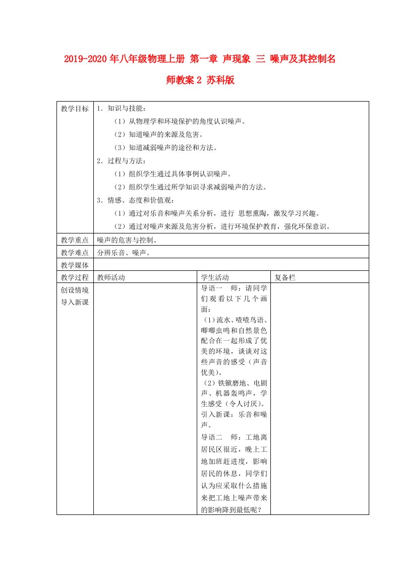 2019-2020年八年级物理上册